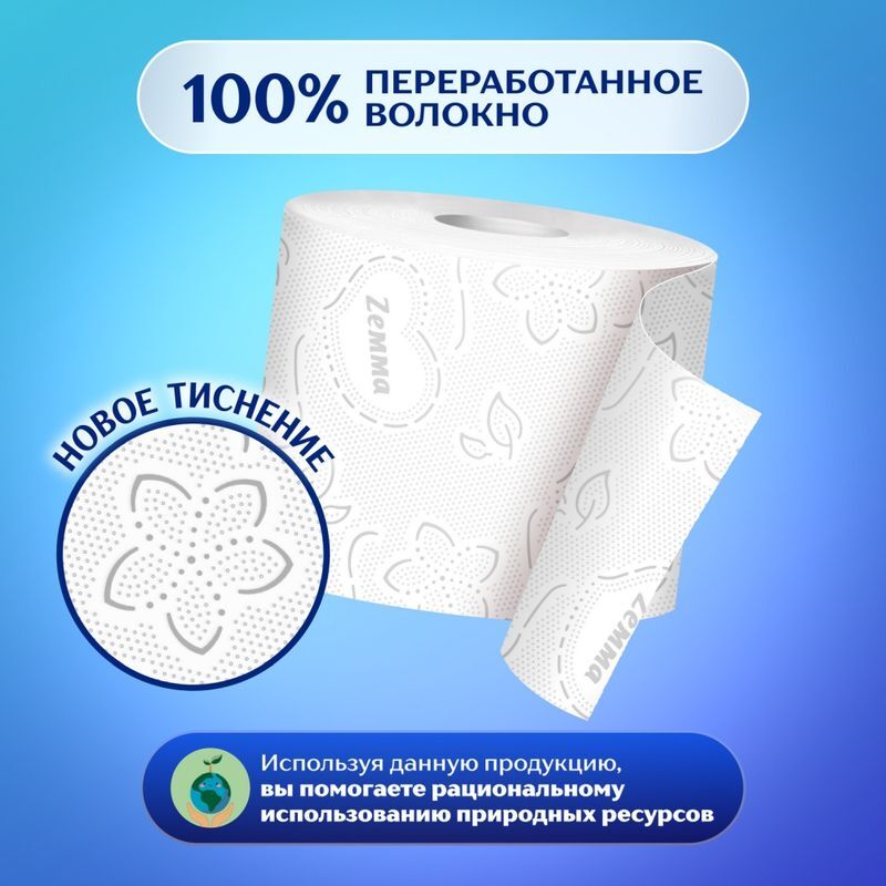 Земма Плюс бумага туалетная 2-слойная белая 4 шт., фото №3