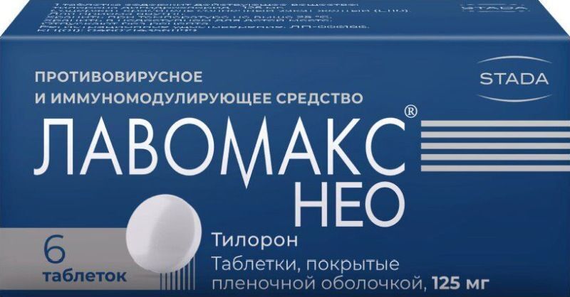Лавомакс Нео 125мг 6 Шт. Таблетки Покрытые Пленочной Оболочкой Ооо.