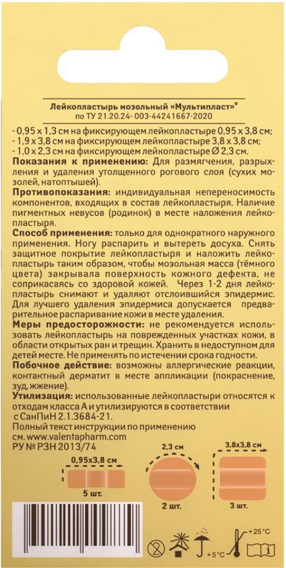 Мультипласт набор пластырей Мозольный 10 шт. Новосибхимфарм, фото №2