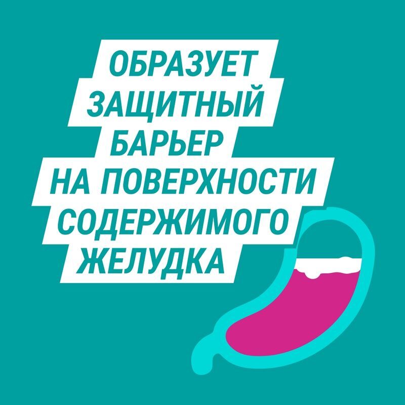 Гевискон 300мл суспензия для приема внутрь Мята, фото №3