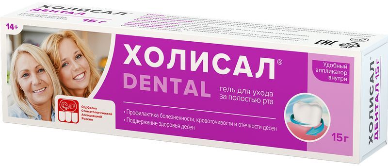 Холисал дентал гель 15г, фото №2