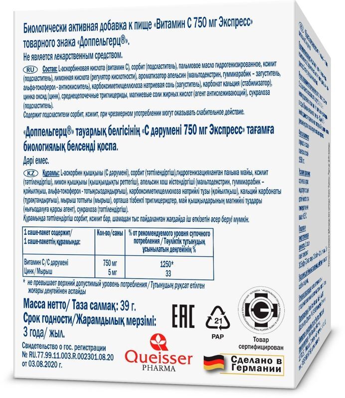 Доппельгерц Актив Витамин C 750мг Экспресс порошок 20 шт. Queisser Pharma GmbH & Co., фото №2