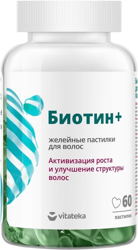 Витатека Биотин + Сила Волос пастилки желейные 2,5г 60 шт., фото №3