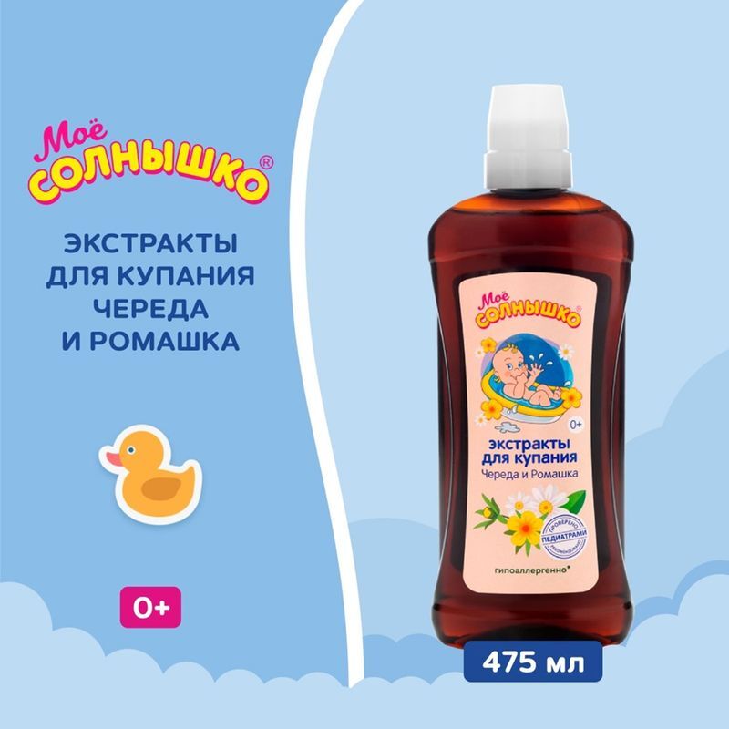 Мое солнышко экстракты для купания детей череда/ромашка 475мл, фото №3