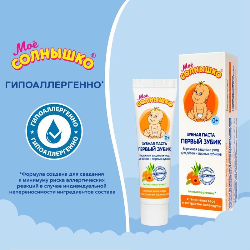 Мое Солнышко зубная паста детская Первый зубик 40г Аванта, фото №8