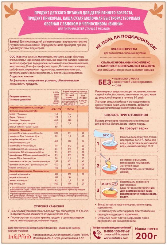 Винни каша молочная овсяная яблоко чернослив 200г, фото №2