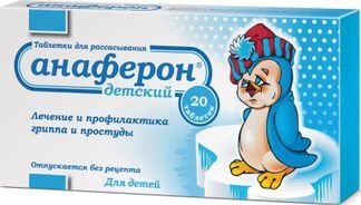 анаферон детский инструкция по применению цена