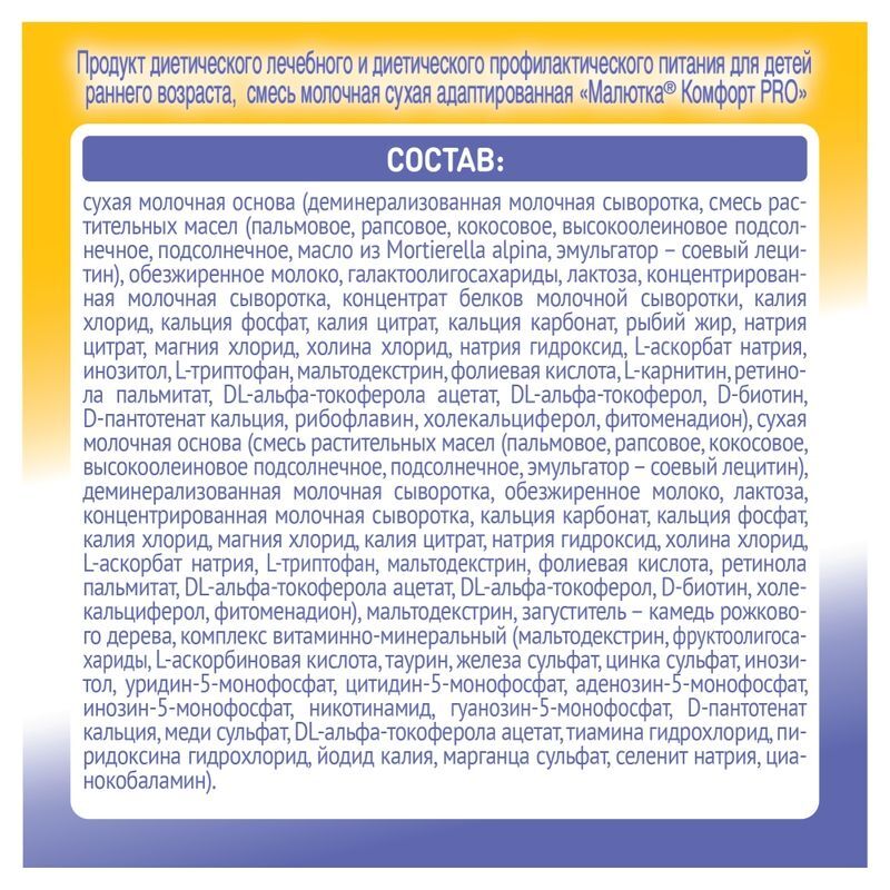 Малютка Комфорт Про смесь молочная 0-12 месяцев 600г 1 шт., фото №5