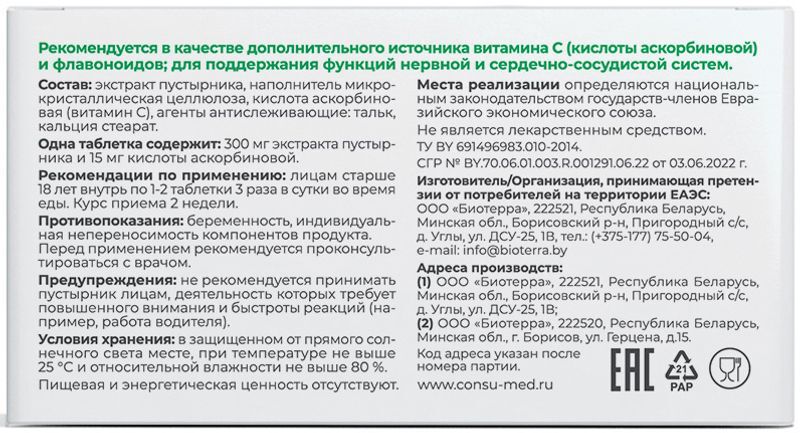 Консумед Пустырник Форте таблетки 20 шт., фото №2