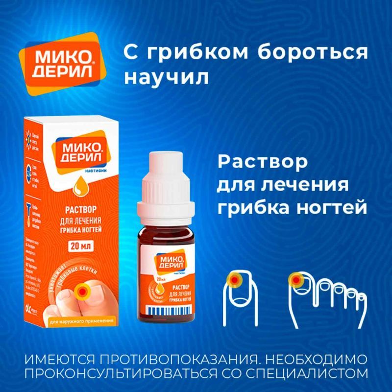 Микодерил От Грибка Цена