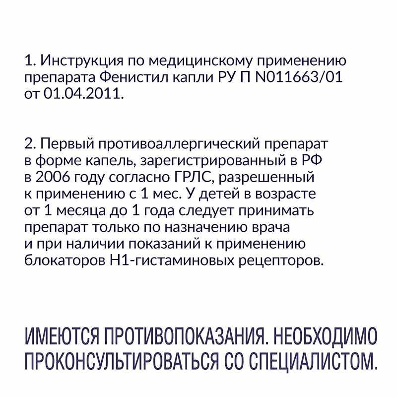 Фенистил капли от аллергии для приема внутрь, 0,1%, 20мл, фото №9
