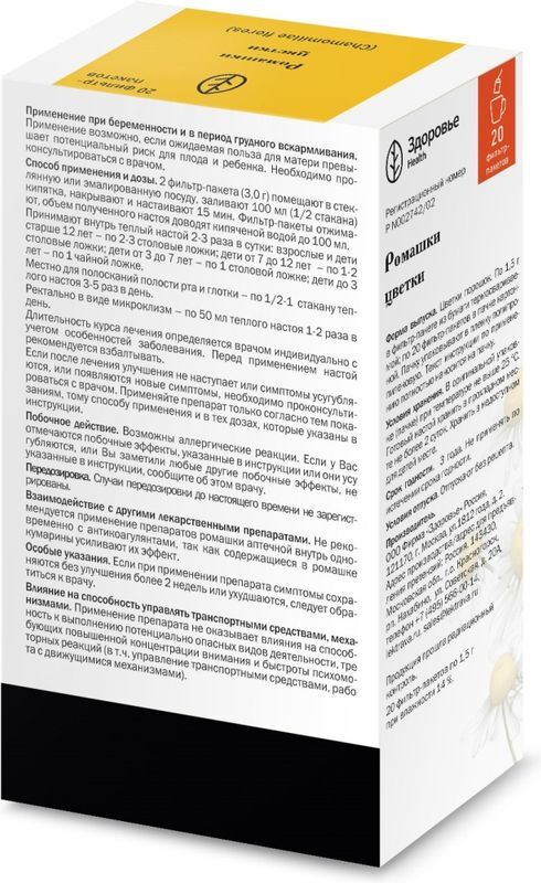 Ромашки Цветки 20 шт. фильтр-пакет Здоровье, фото №2
