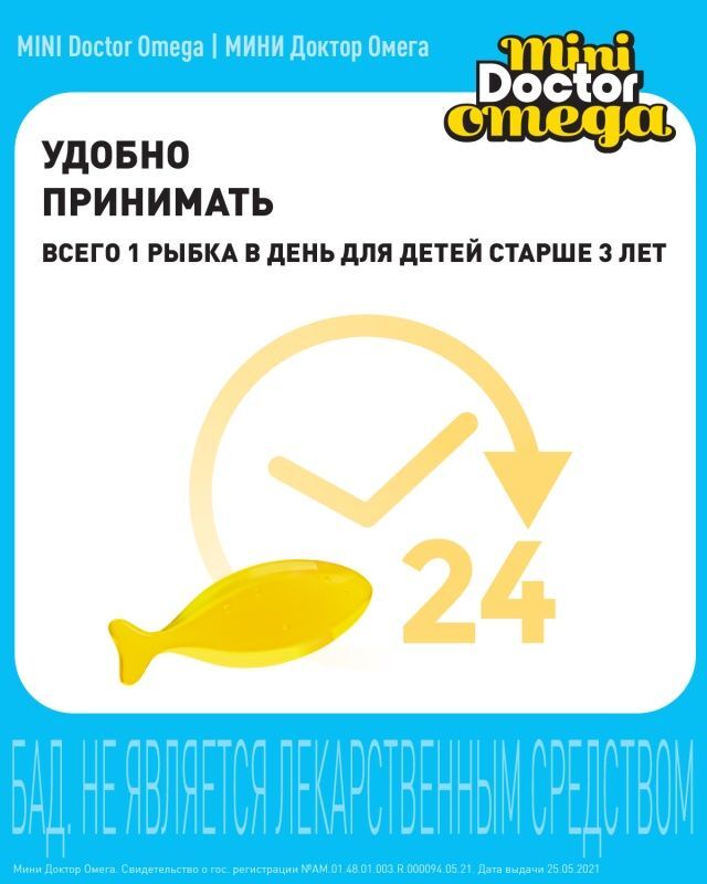 Мини доктор омега капсулы жевательные 30 шт., фото №3