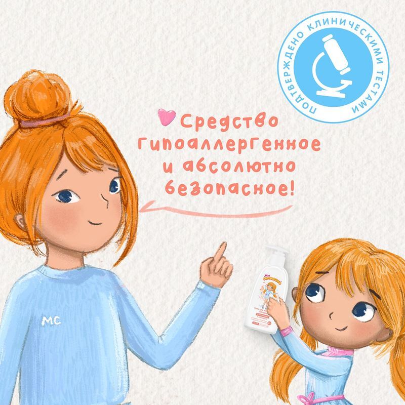 Мое Солнышко гель для интимной гигиены девочек 200мл, фото №5