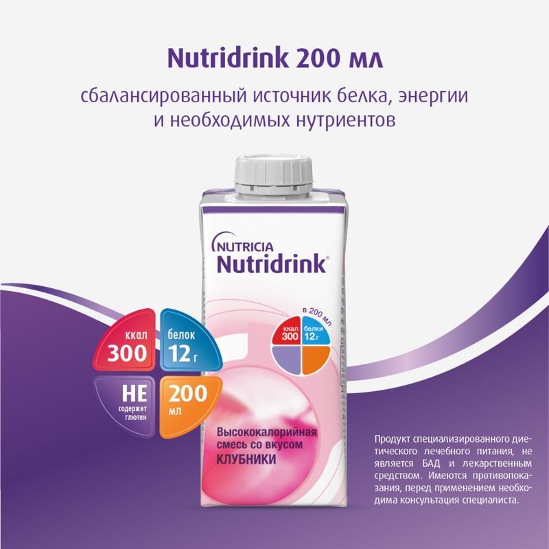 Нутридринк Клубника 200мл, фото №4