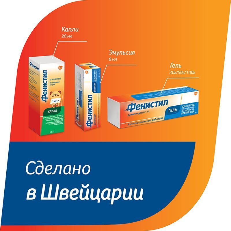 Фенистил Гель от зуда и раздражения кожи, гель 0,1%, 50г, фото №7