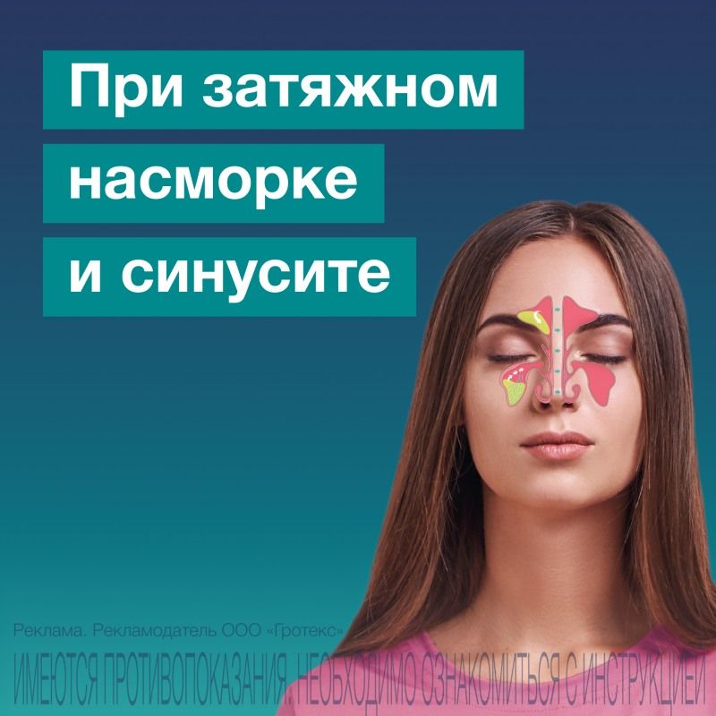 Риностейн спрей