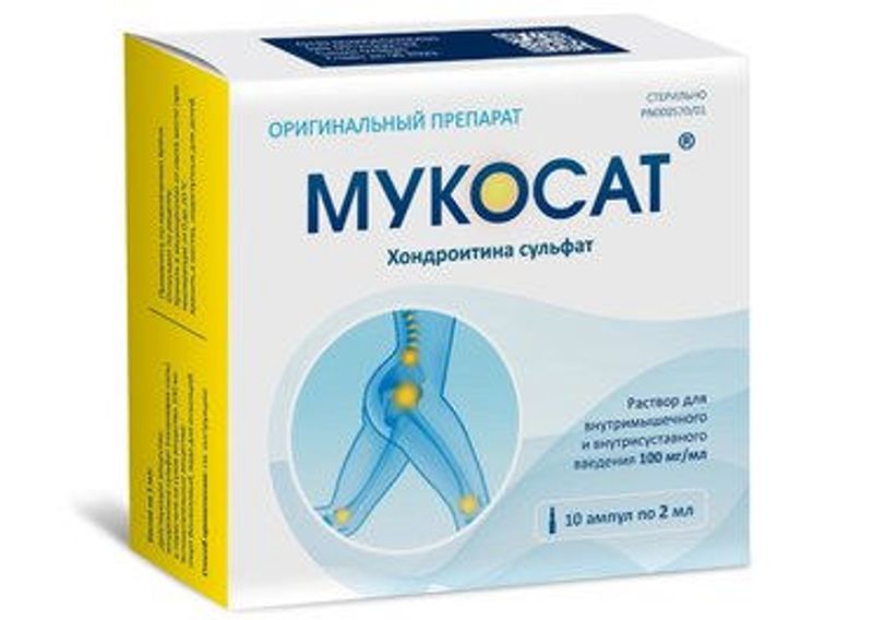 Мукосат 100мг/мл 2мл 10 шт. раствор для внутримышечного и в/суставного ...
