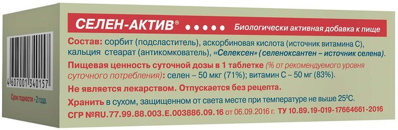 Селен-актив таблетки 60 шт., фото №2