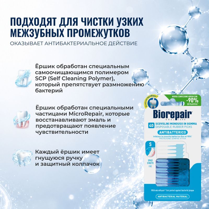Биорепейер ершики межзубные мягкие зауженные 40 шт., фото №3