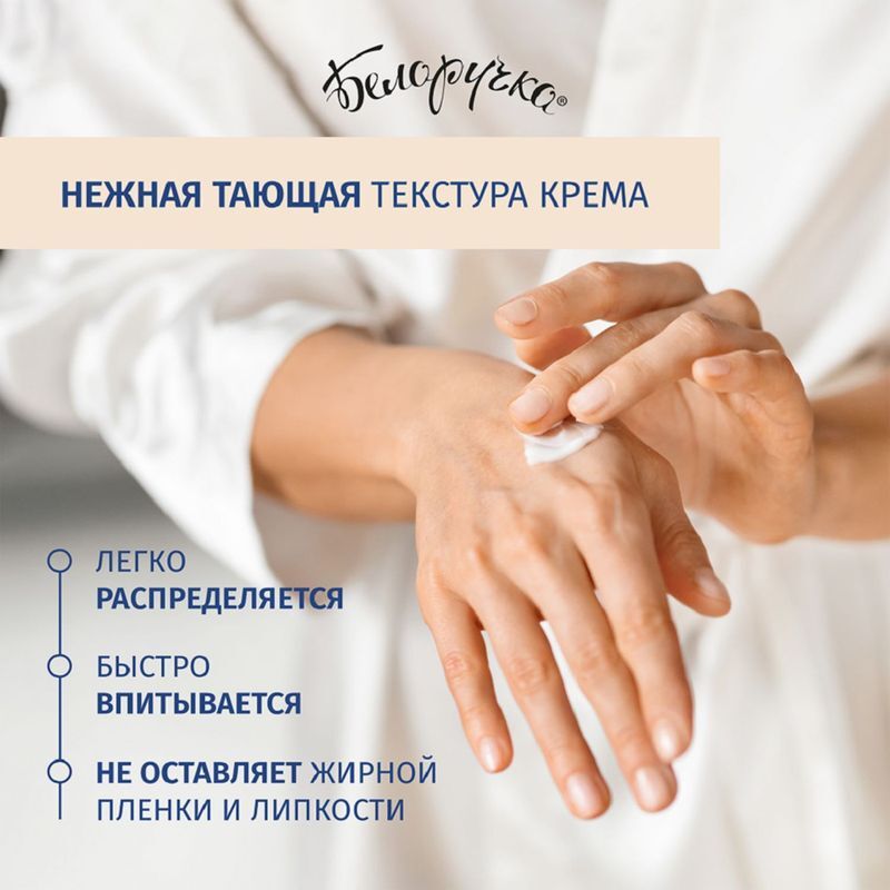 Белоручка крем для рук и ногтей питательный 75мл Аванта, фото №5