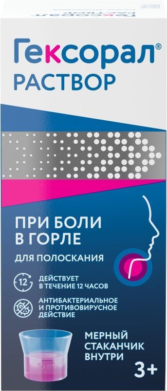 Гексорал 0,1% 200мл раствор, фото №2