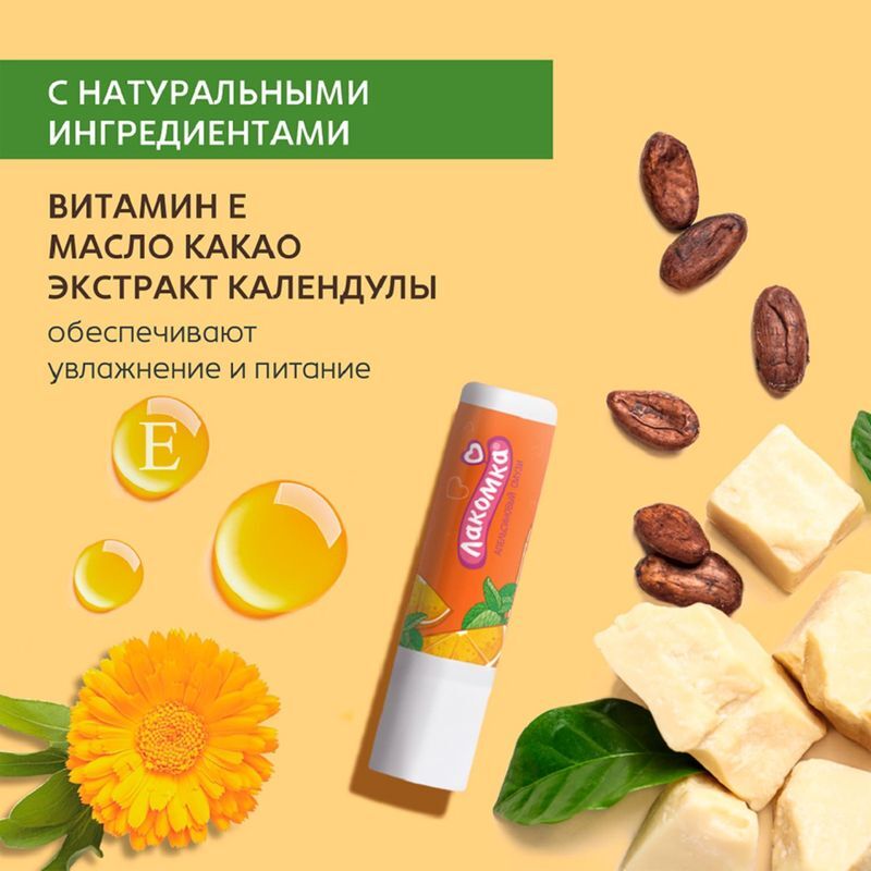 Лакомка помада гигиеническая апельсиновый смузи 2,8г, фото №7