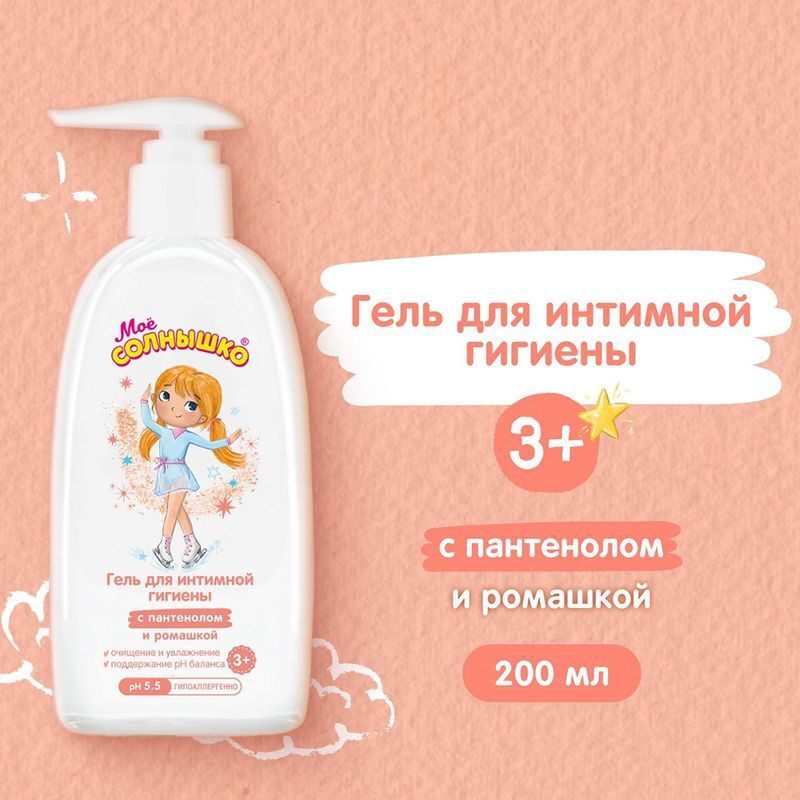 Мое Солнышко гель для интимной гигиены девочек 200мл, фото №3