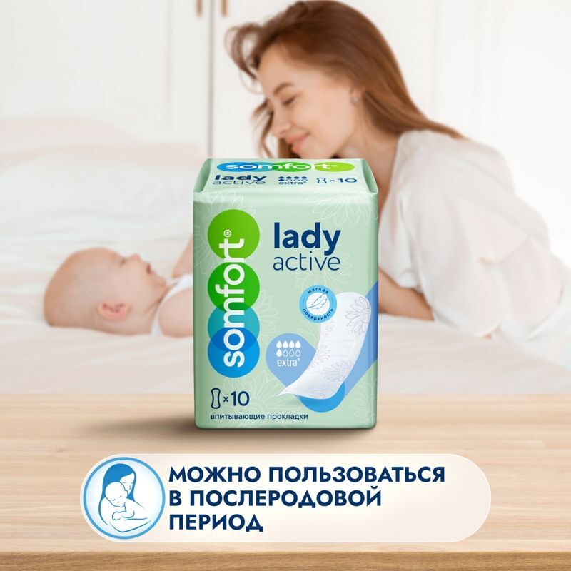 Сомфорт Леди Актив прокладки урологические Экстра 10 шт., фото №7
