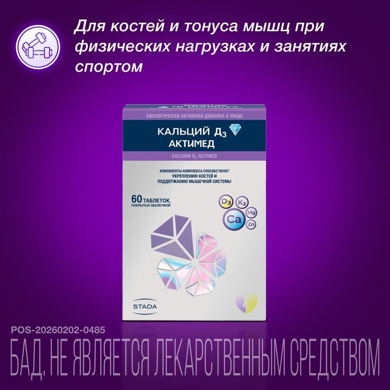 Кальций-Д3 Актимед таблетки покрытые пленочной оболочкой 60 шт., фото №4