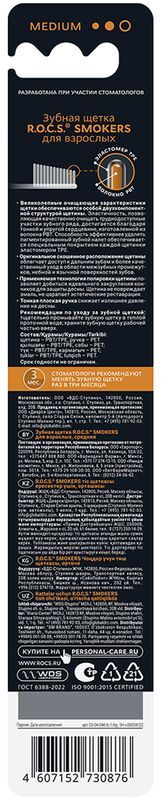 Рокс Смокерс зубная щетка средняя, фото №2