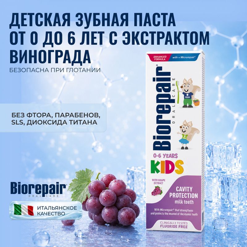Биорепейер Кидс зубная паста Виноград 50мл Coswell S.p.A., фото №2