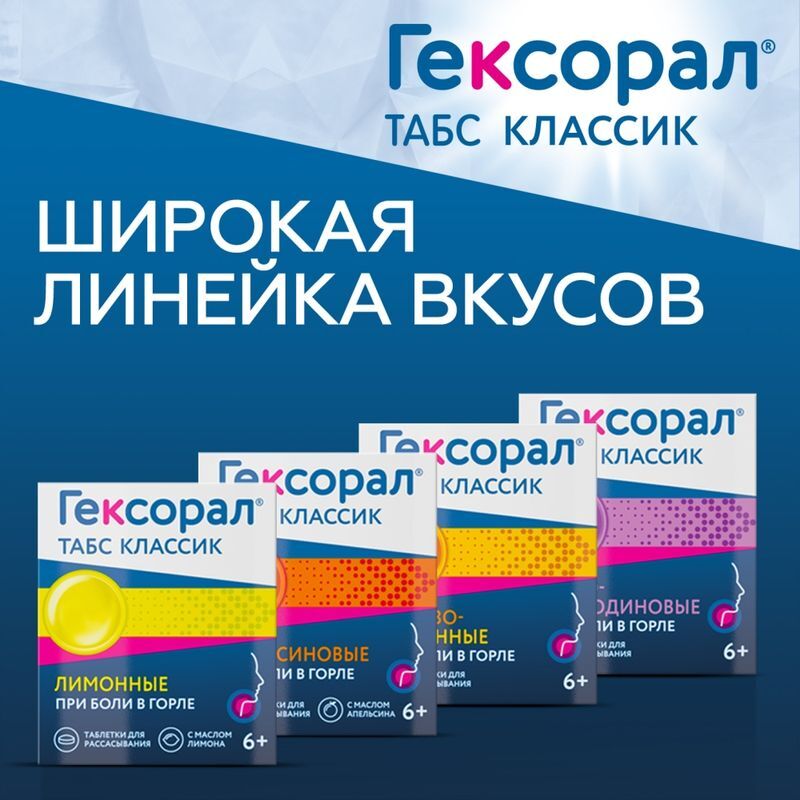 Гексорал Табс Классик 16 шт. таблетки для рассасывания Лимон, фото №7