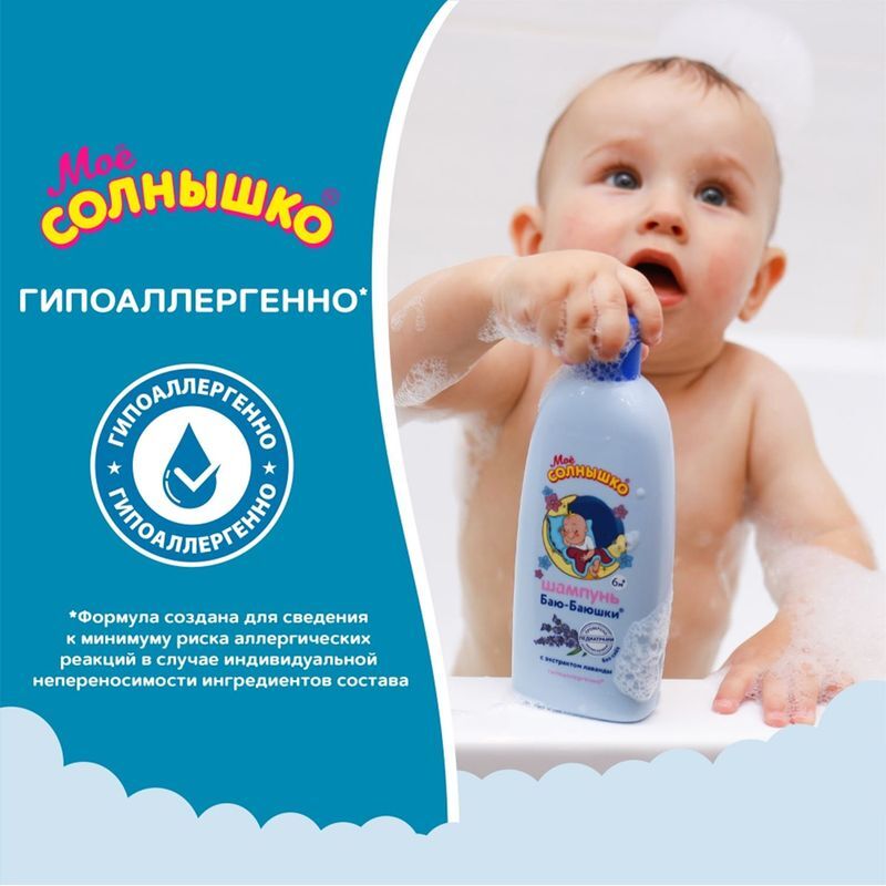Мое солнышко шампунь детский баю-баюшки 200мл, фото №5