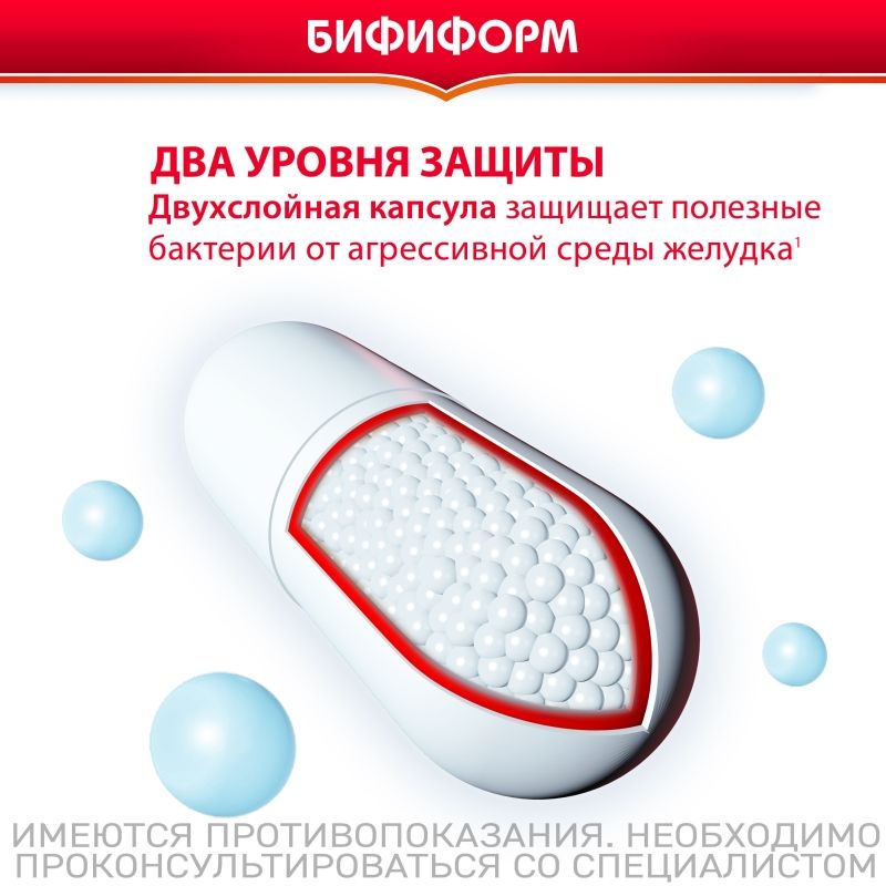 Бифиформ 30 шт. капсулы купить по цене от 755 руб в Москве, заказать с ...
