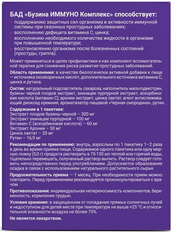 Консумед бузина иммуно комплекс стик 5г 20 шт., фото №2