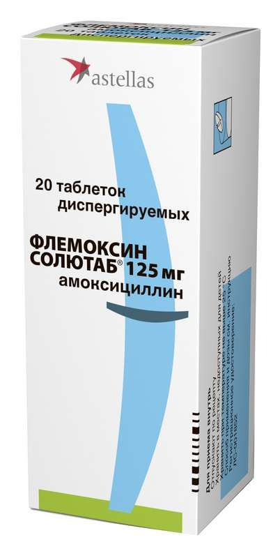 Флемоксин Солютаб 125мг 20 Шт. Таблетки Диспергируемые Астеллас.