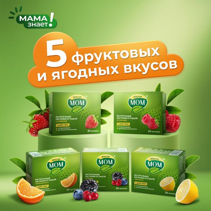 Доктор Мом Растительные Пастилки От Кашля 20 шт. Ягоды Юник Фармасьютикал, фото №3