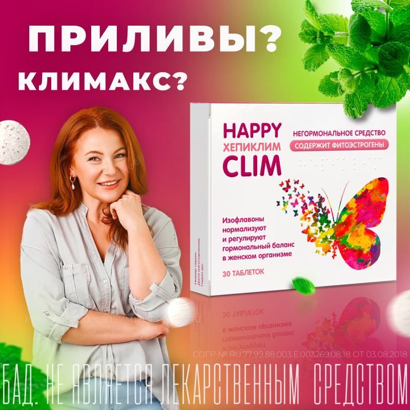 Хепиклим таблетки 30 шт. Pharmacy Laboratories s.c., фото №2