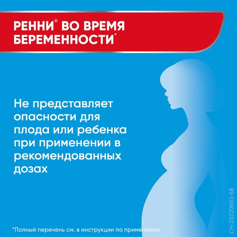 Ренни 24 шт. таблетки жевательные ментол, фото №6