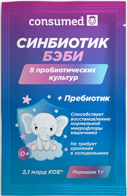 Консумед Синбиотик Бэби порошок 1г 10 шт., фото №2