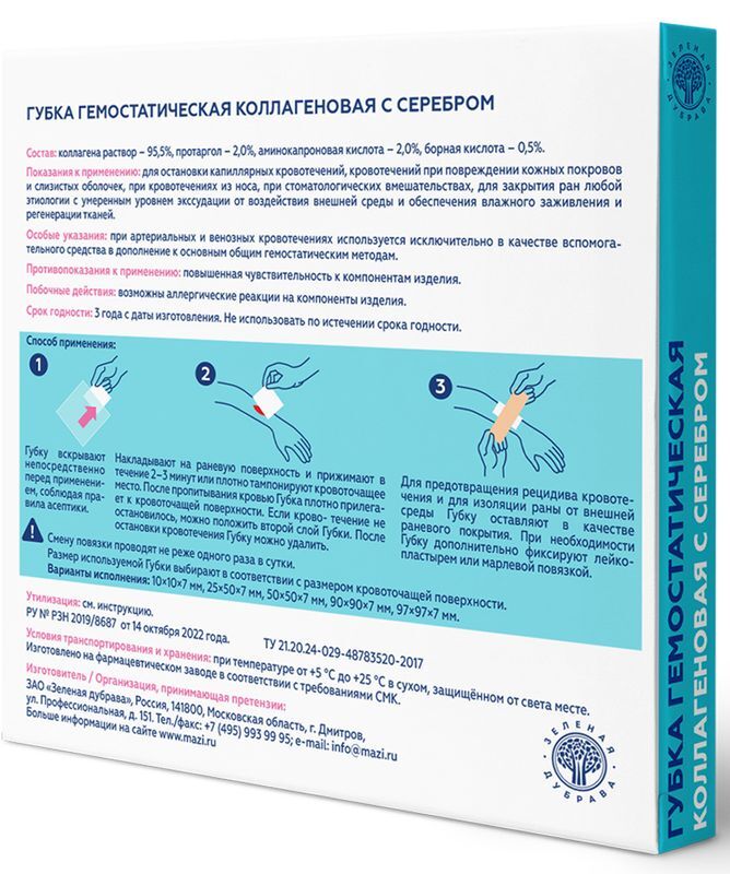 Губка гемостатическая коллагеновая с серебром 90х90х7мм 1 шт., фото №2