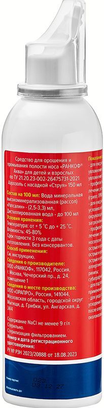 Ранкоф аква средство для промывания/орошения носа струя 150мл, фото №3