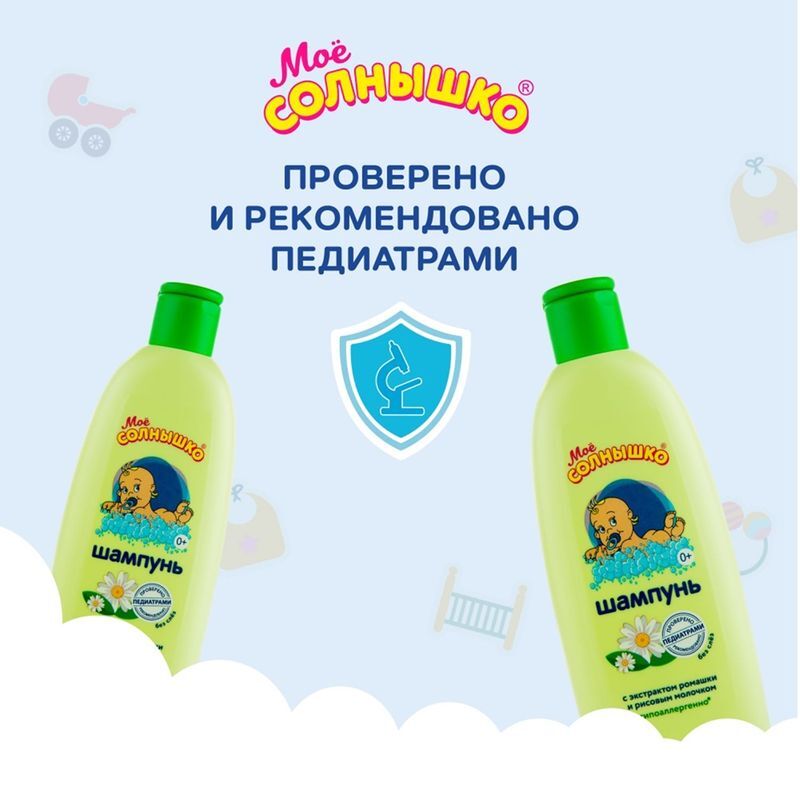 Мое Солнышко шампунь детский с Ромашкой с рождения 200мл Аванта, фото №6