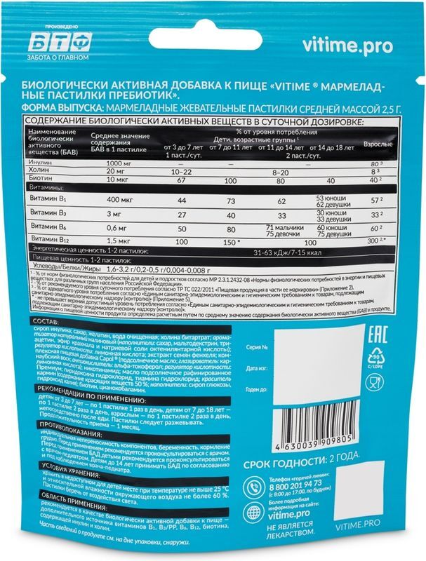 Витайм Пребиотик пастилки мармеладные 2,5г 30 шт., фото №2