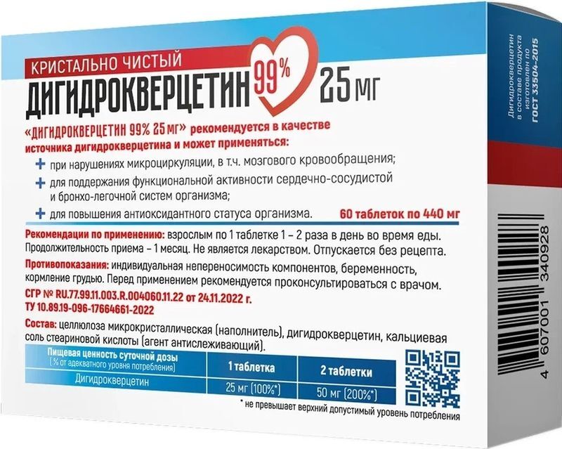 Дигидрокверцетин 99% таблетки 25мг 60 шт., фото №2