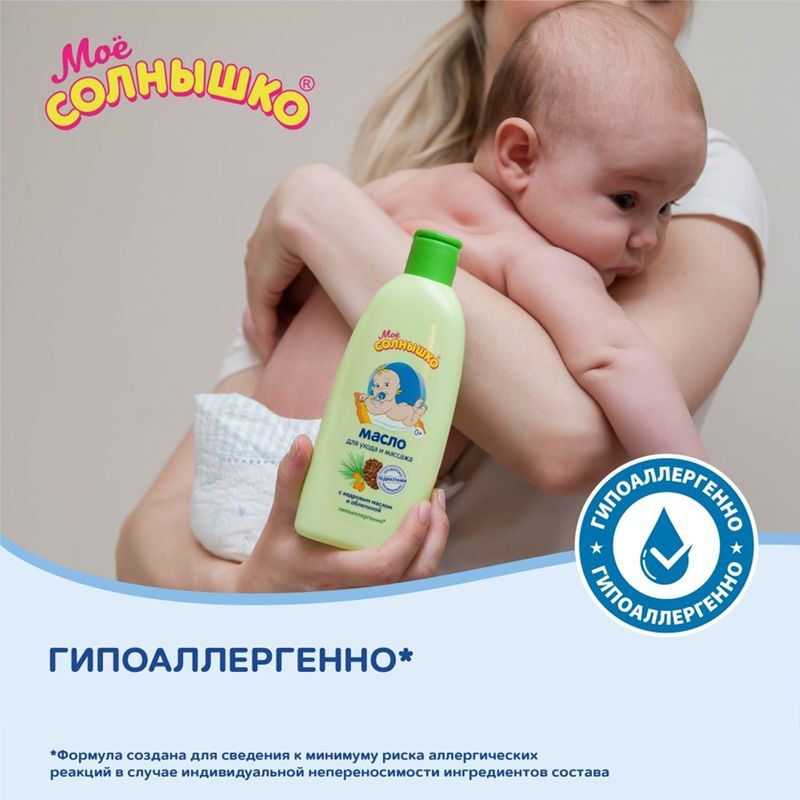Мое солнышко масло детское для массажа с рождения 200мл, фото №8