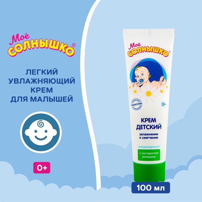 Мое Солнышко крем детский с экстрактом Ромашки 100мл Аванта, фото №3