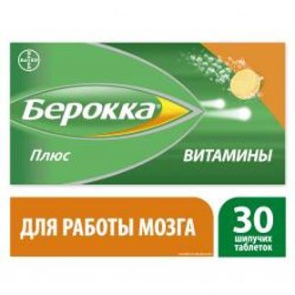 берокка витамины цена шипучие