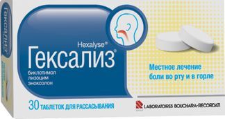 гексализ таблетки для рассасывания цена